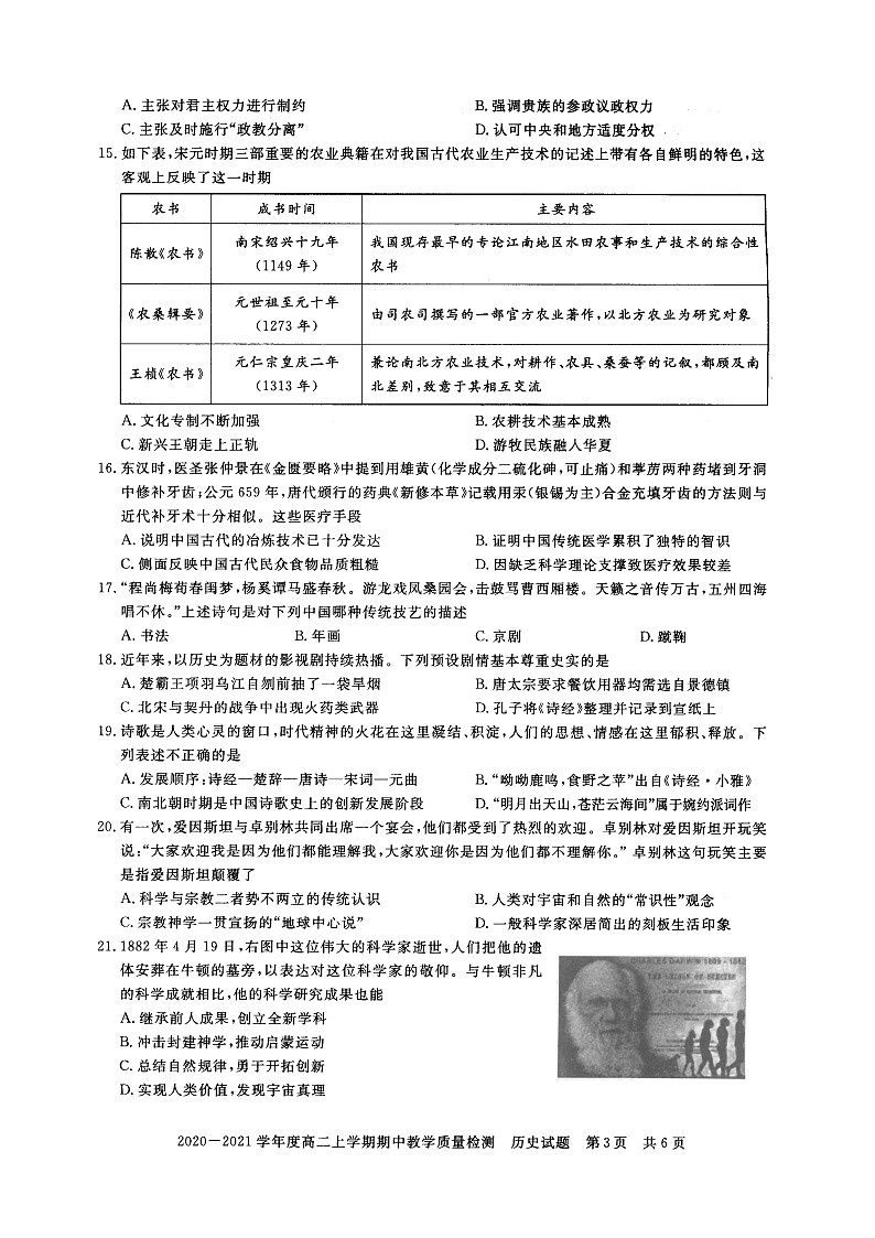 河南省信阳市2020-2021学年度高二上学期期中教学质量检测——历史第3页