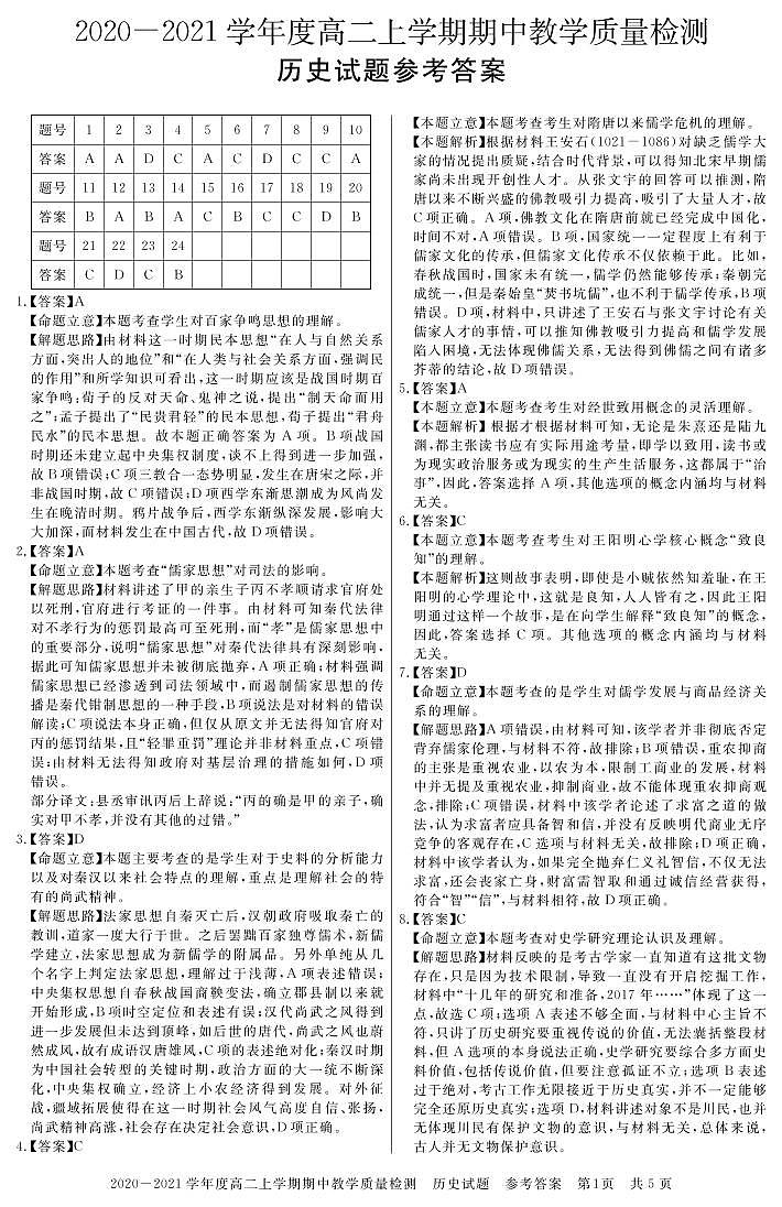 历史答案第1页