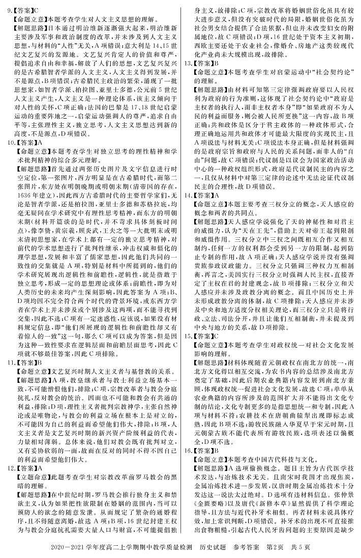 历史答案第2页