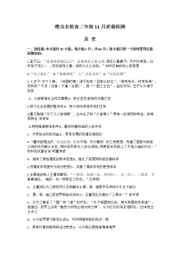 2021河南省豫北名校高二上学期11月质量检测历史试题含答案