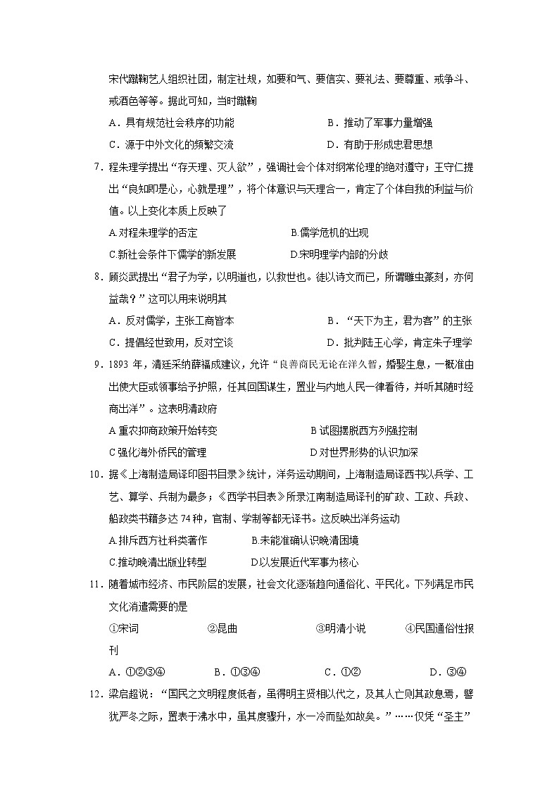 2021西宁海湖中学高二上学期第二次阶段测试历史（文）试题含答案第2页