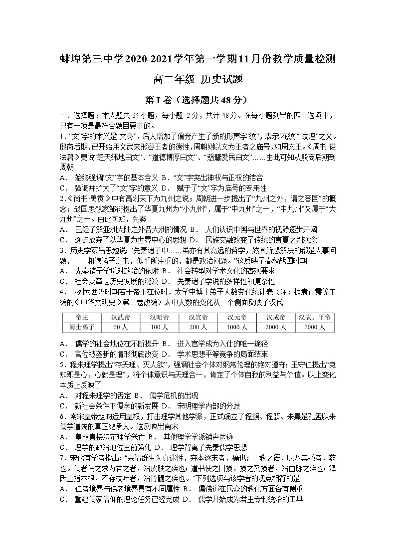 2021蚌埠三中高二上学期11月教学质量检测历史试卷含答案第1页