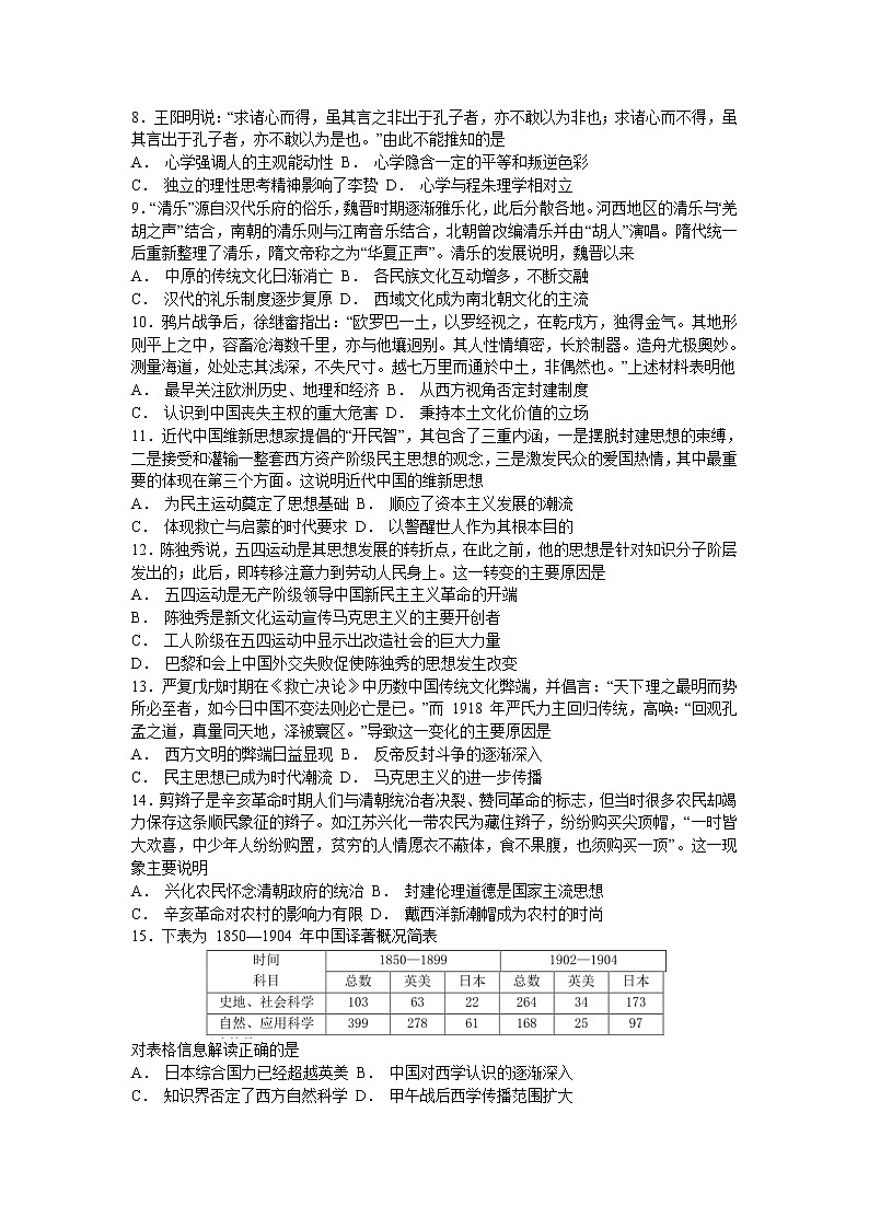 2021蚌埠三中高二上学期11月教学质量检测历史试卷含答案第2页