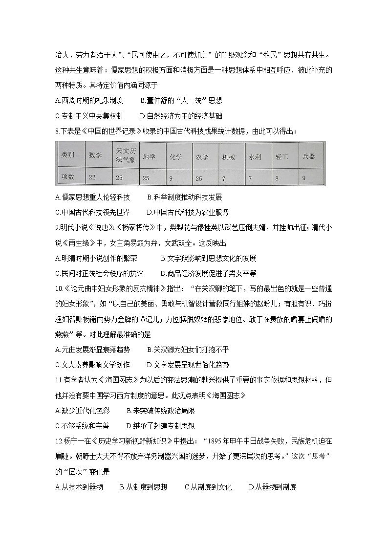 2021岑溪高二上学期期中考试历史（文）含答案第2页