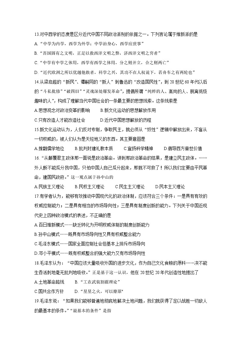 2021岑溪高二上学期期中考试历史（文）含答案第3页