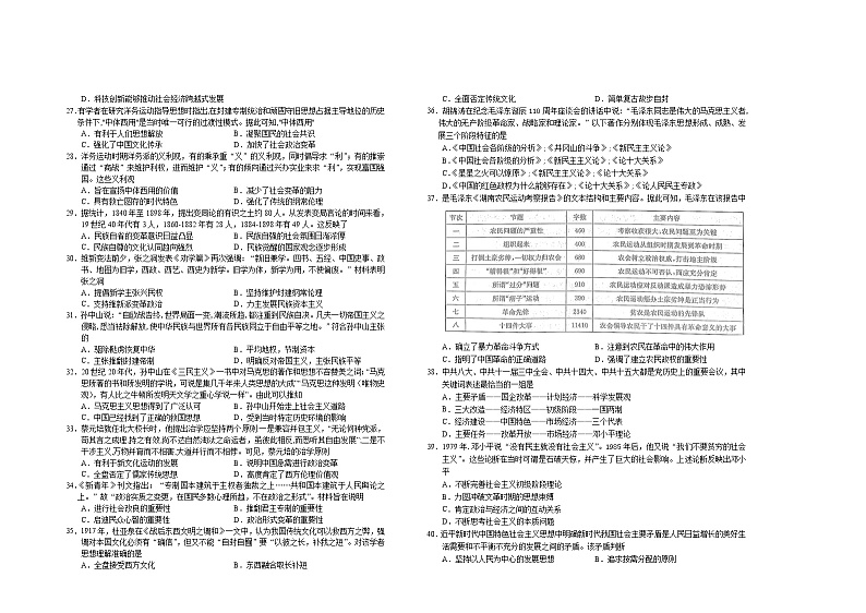 2021赣州南康中学高二上学期第三次大考历史试题含答案第3页