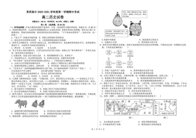 2021朝阳育英高考补习学校高二上学期期中考试历史试题（可编辑）PDF版含答案01