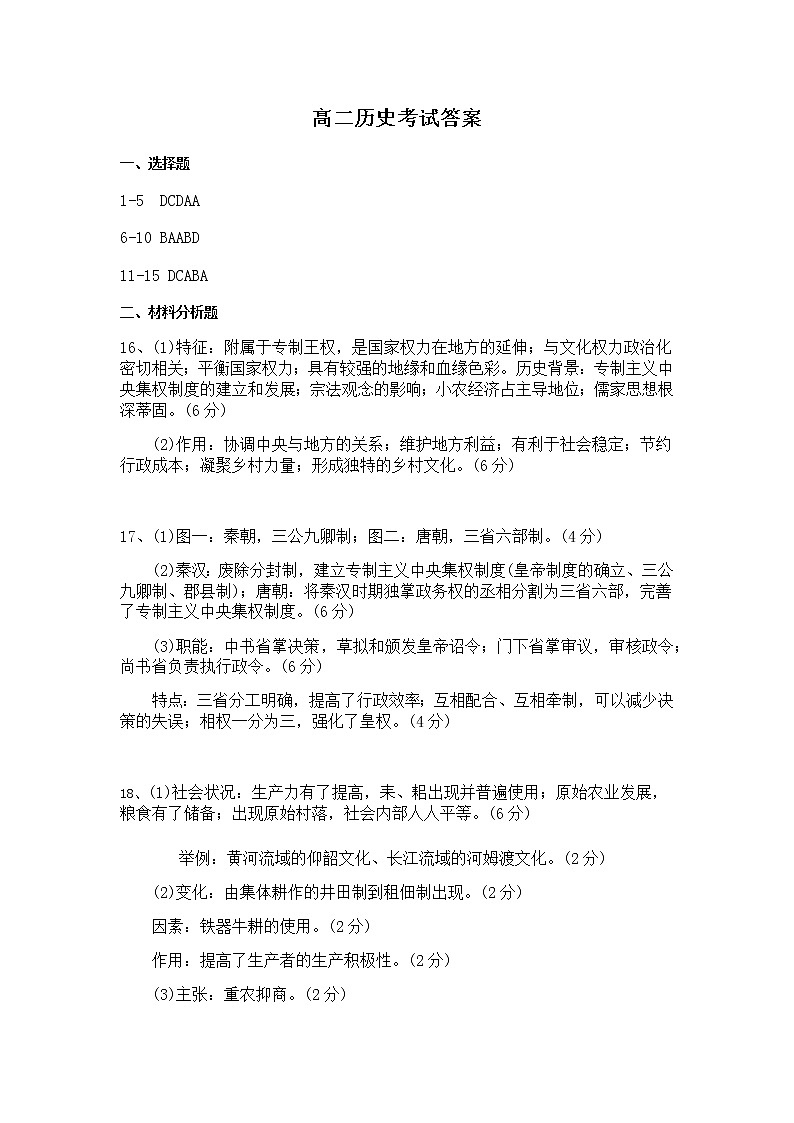 2021朝阳育英高考补习学校高二上学期期中考试历史试题（可编辑）PDF版含答案01
