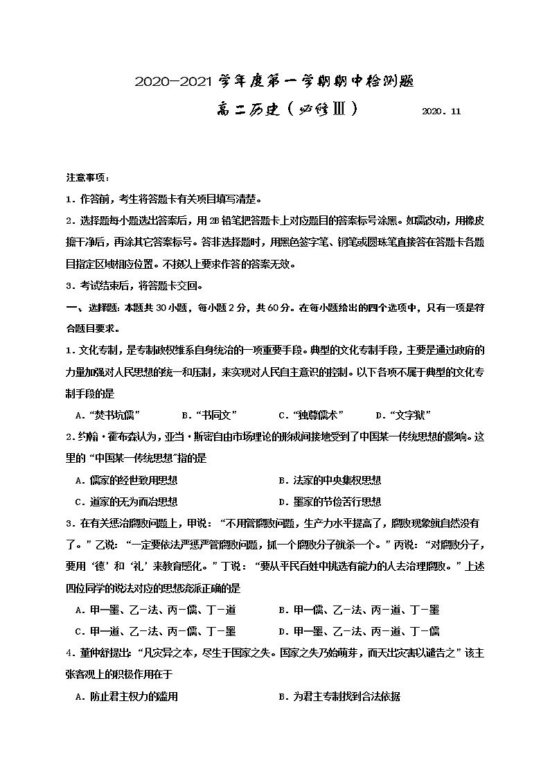 2021宝鸡金台区高二上学期期中考试历史试题含答案01