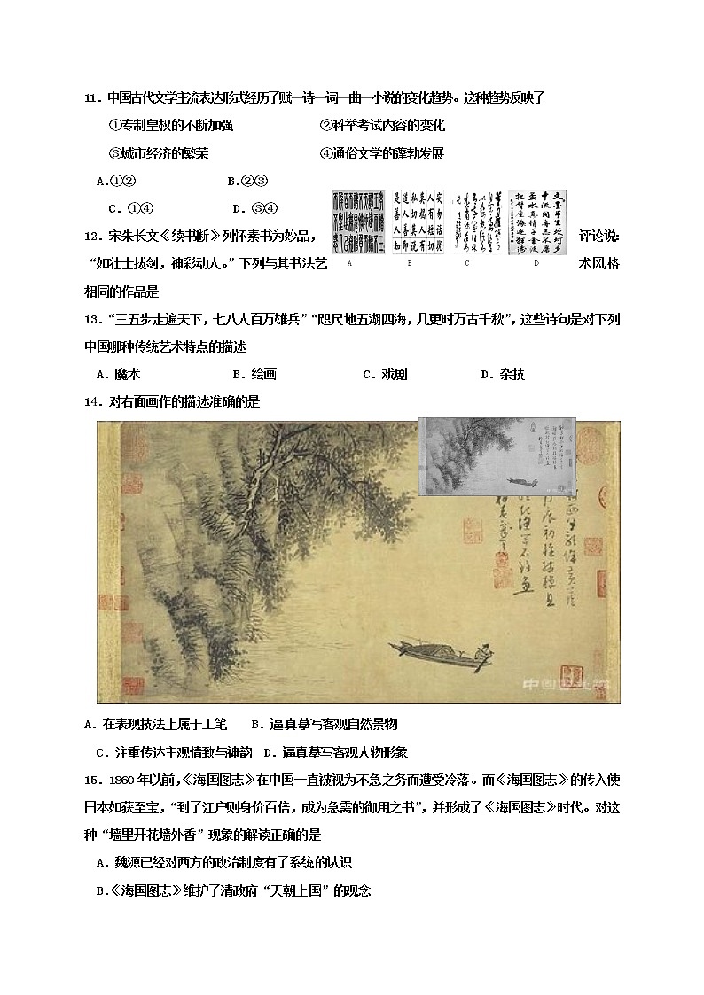2021宝鸡金台区高二上学期期中考试历史试题含答案03