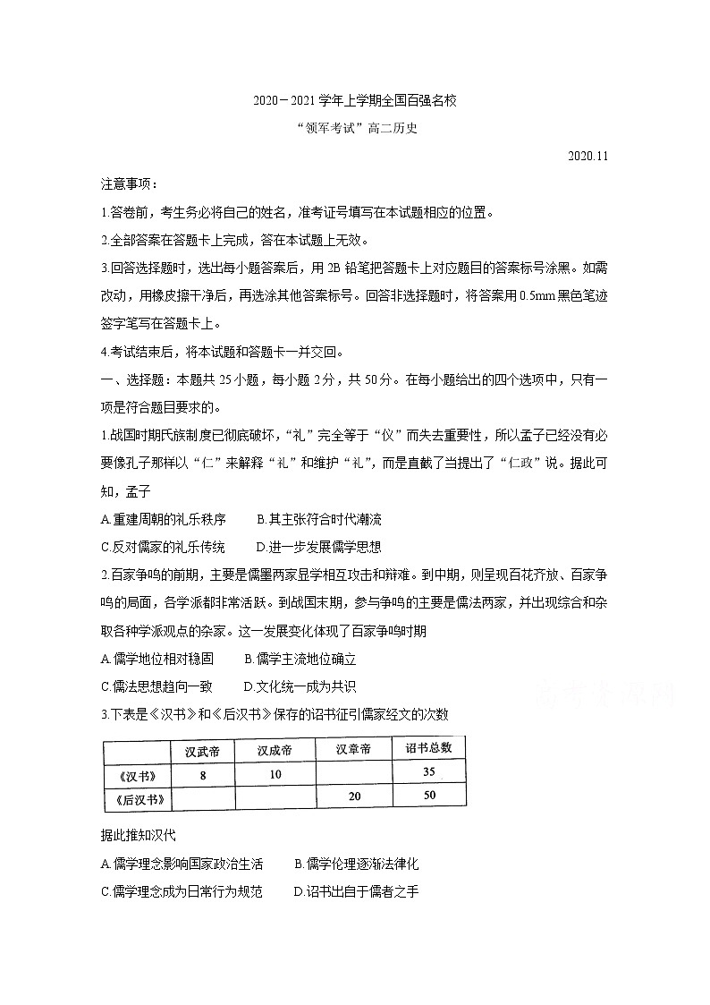 2021全国百强名校“领军考试”高二上学期11月联考试题历史含答案01
