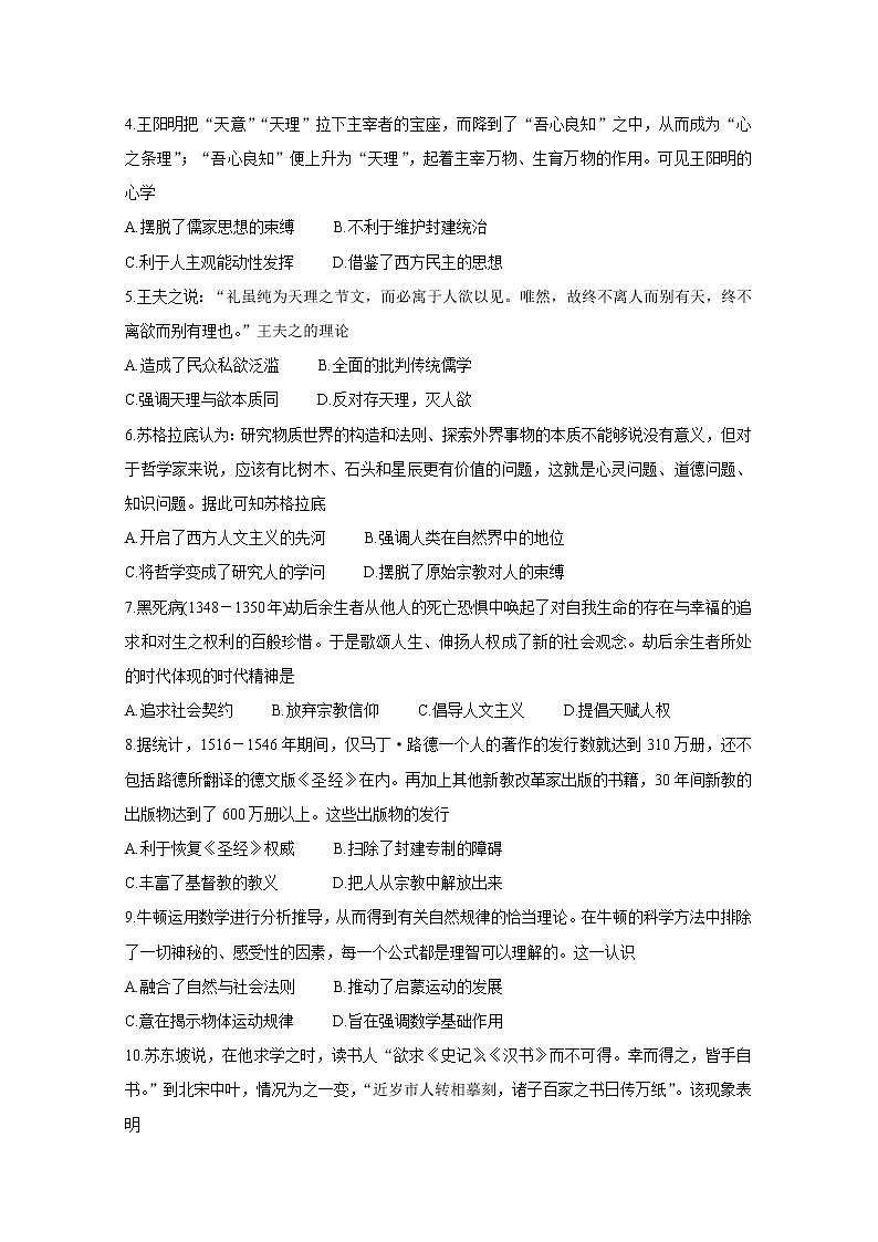 2021全国百强名校“领军考试”高二上学期11月联考试题历史含答案02