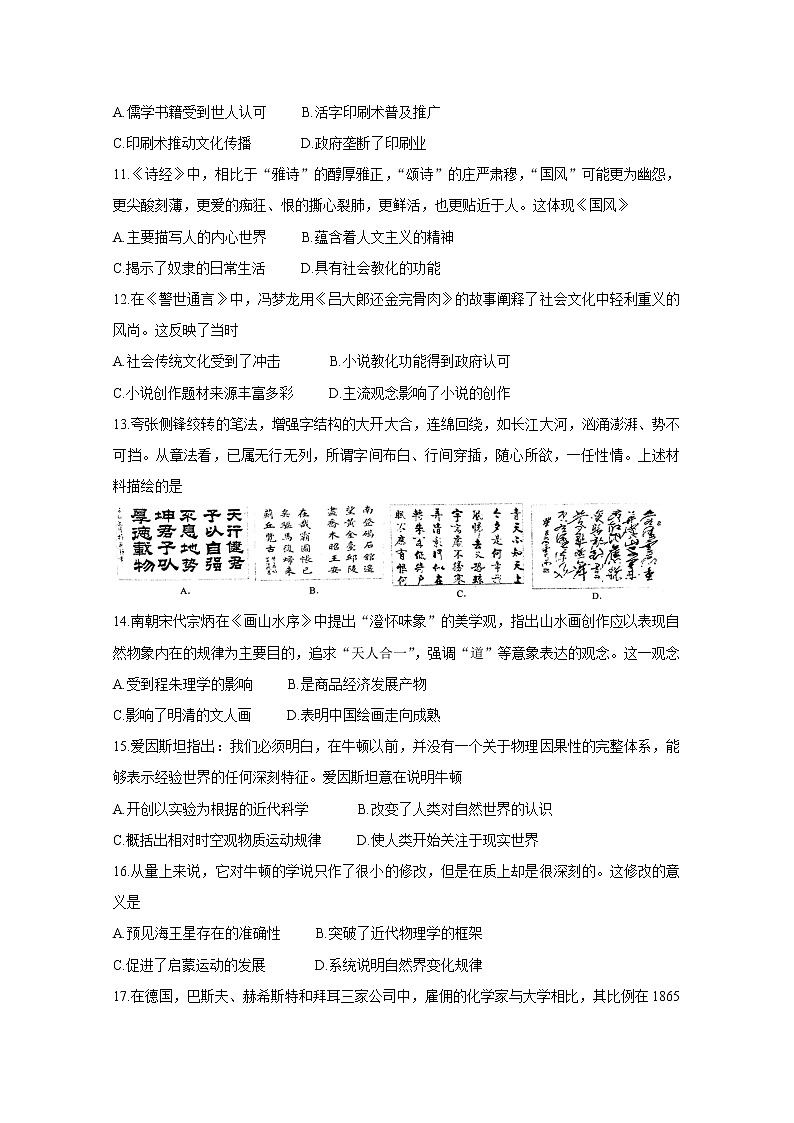 2021全国百强名校“领军考试”高二上学期11月联考试题历史含答案03