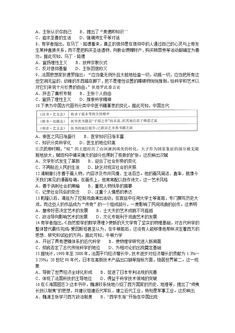 2021南阳高二上学期期中适应性摸底考试历史试题含答案02