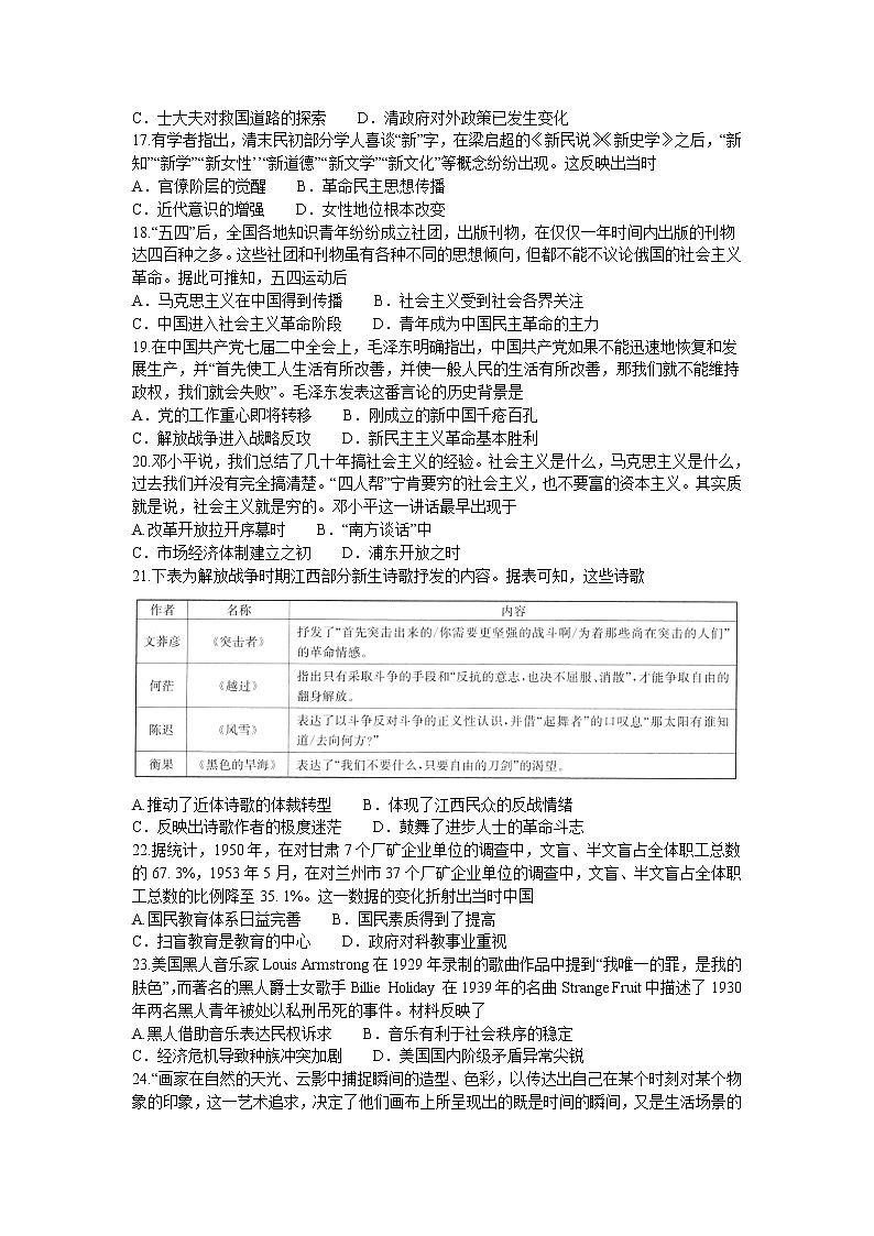2021南阳高二上学期期中适应性摸底考试历史试题含答案03