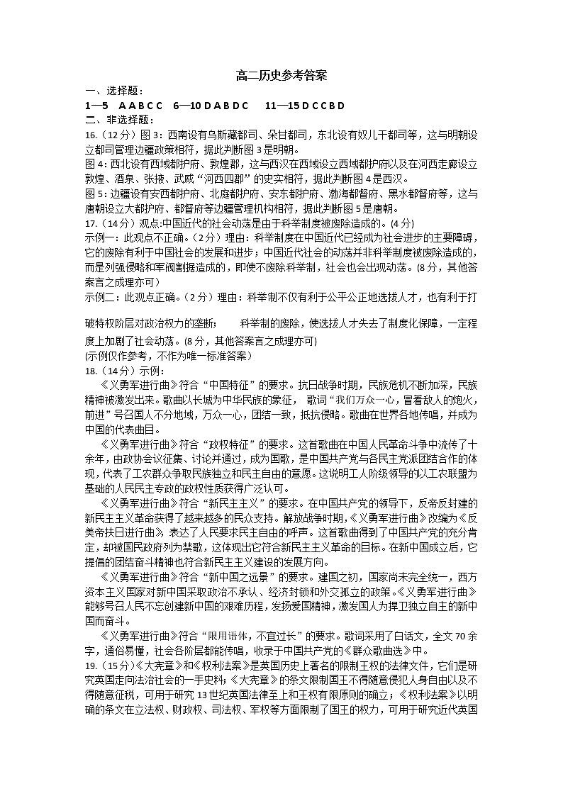 2021济宁泗水县高二上学期期中考试历史试题（可编辑）PDF版含答案01