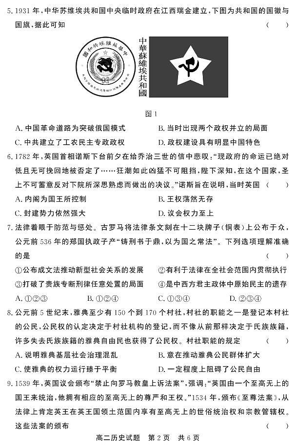 2021济宁泗水县高二上学期期中考试历史试题（可编辑）PDF版含答案02