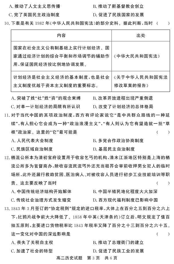 2021济宁泗水县高二上学期期中考试历史试题（可编辑）PDF版含答案03