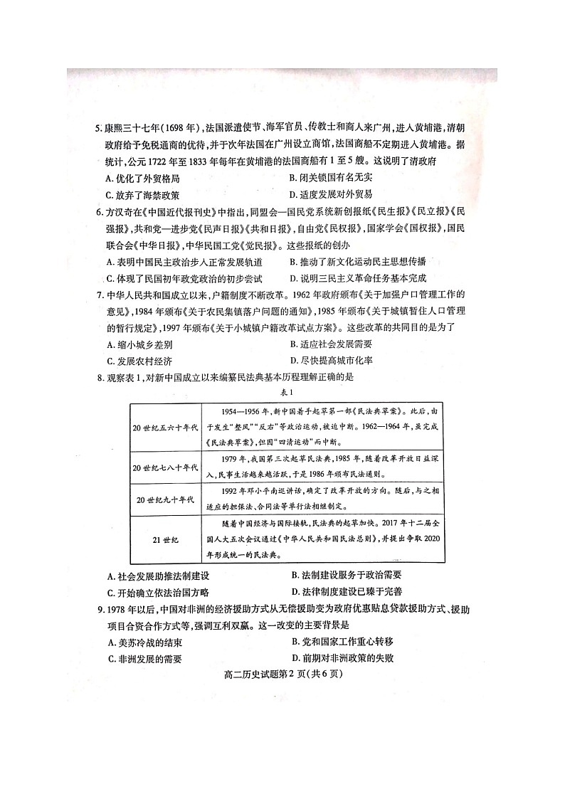 2021聊城高二上学期期中考试历史试题图片版含答案第2页