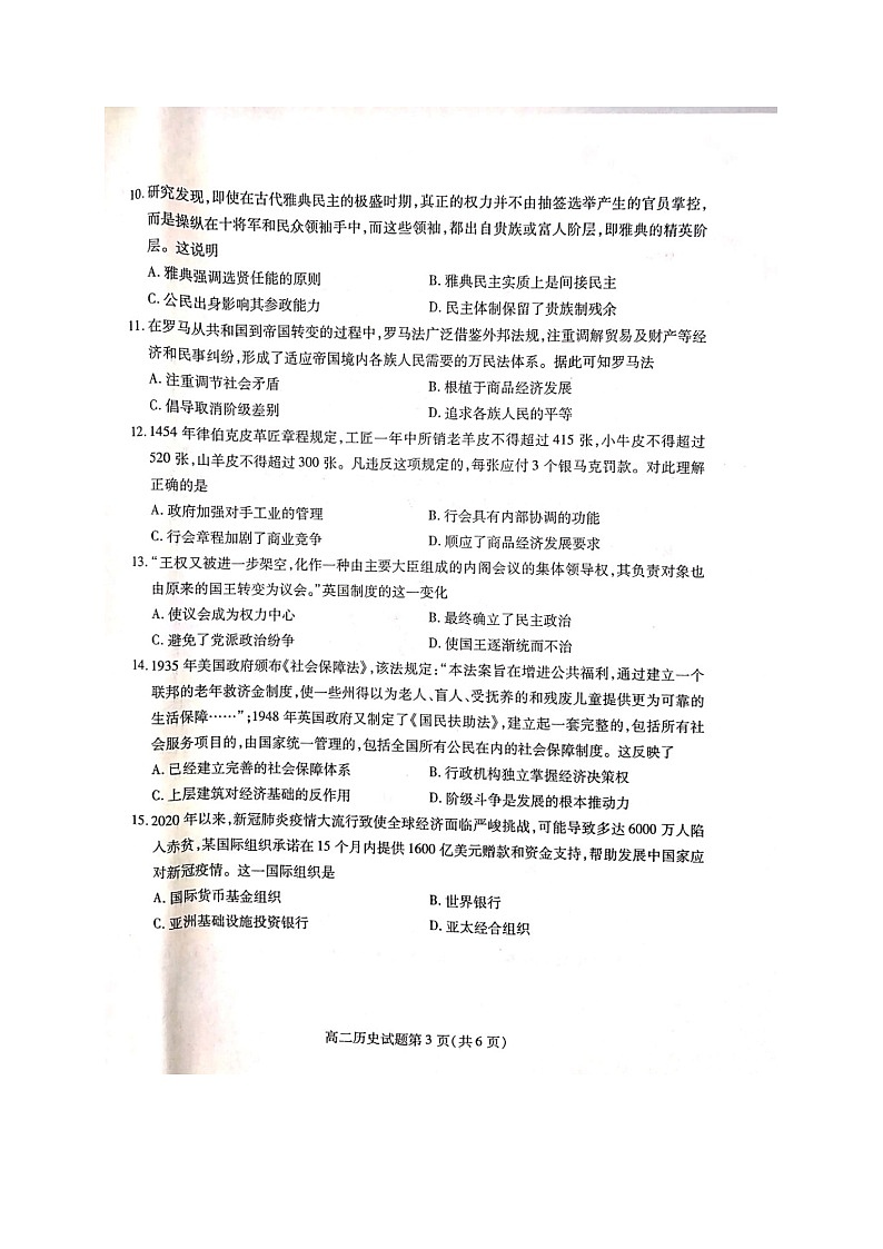 2021聊城高二上学期期中考试历史试题图片版含答案第3页