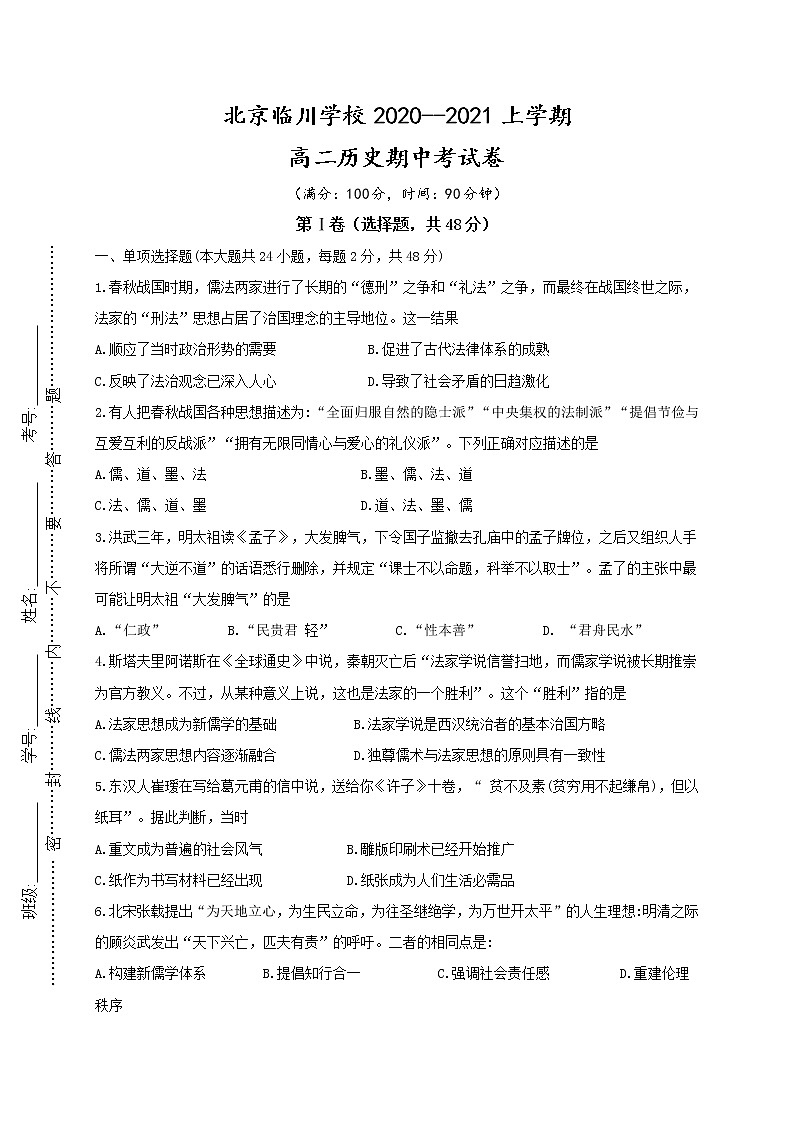 2021北京市新学道临川学校高二上学期期中考试历史试题含答案第1页