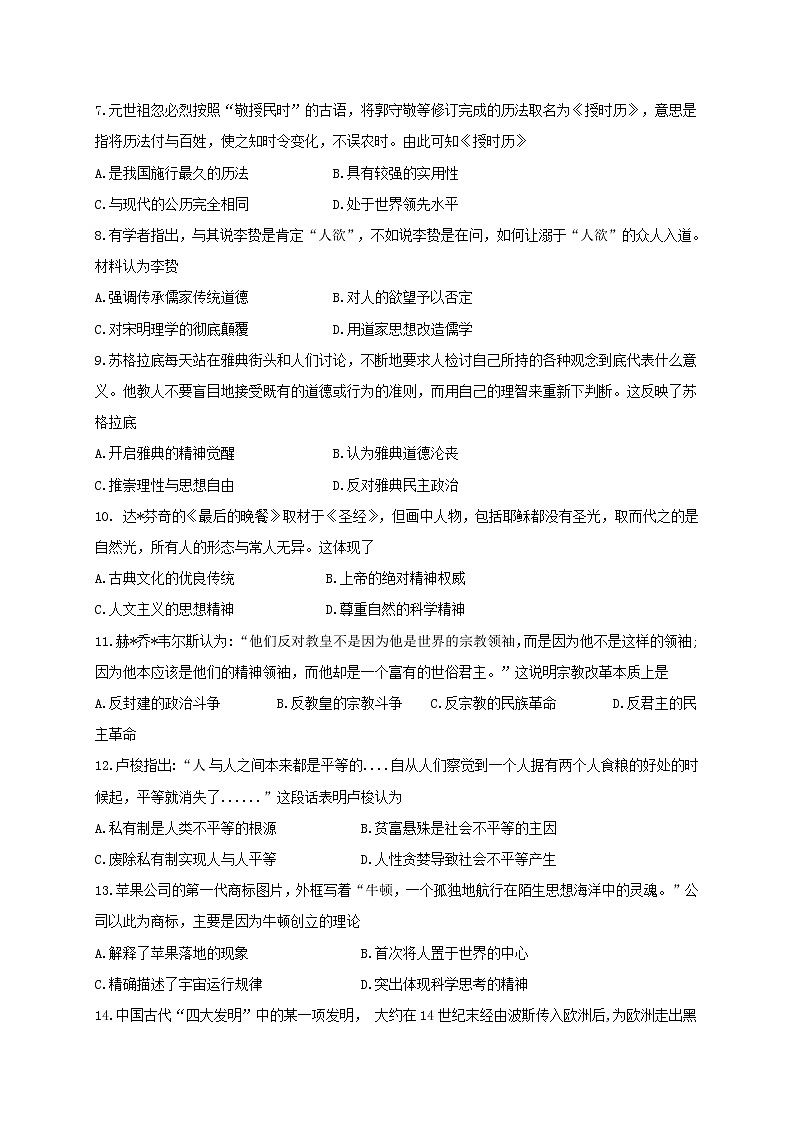 2021北京市新学道临川学校高二上学期期中考试历史试题含答案第2页