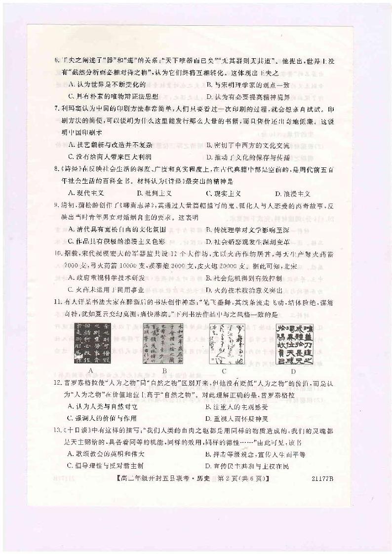 河南省开封市2020-2021学年高二上学期五县联考期中历史试题（图片版）第2页