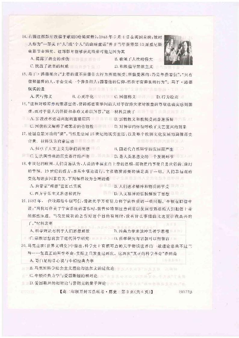 河南省开封市2020-2021学年高二上学期五县联考期中历史试题（图片版）第3页