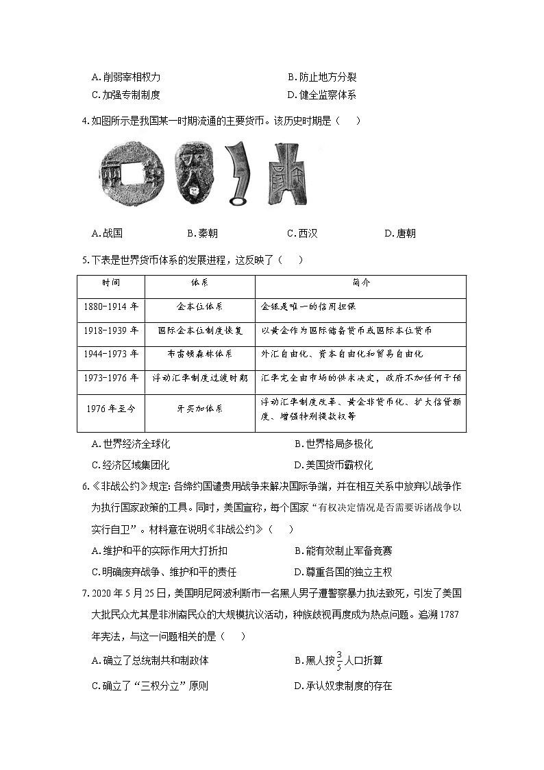 2021抚顺高二上学期期中考试历史试题含答案02