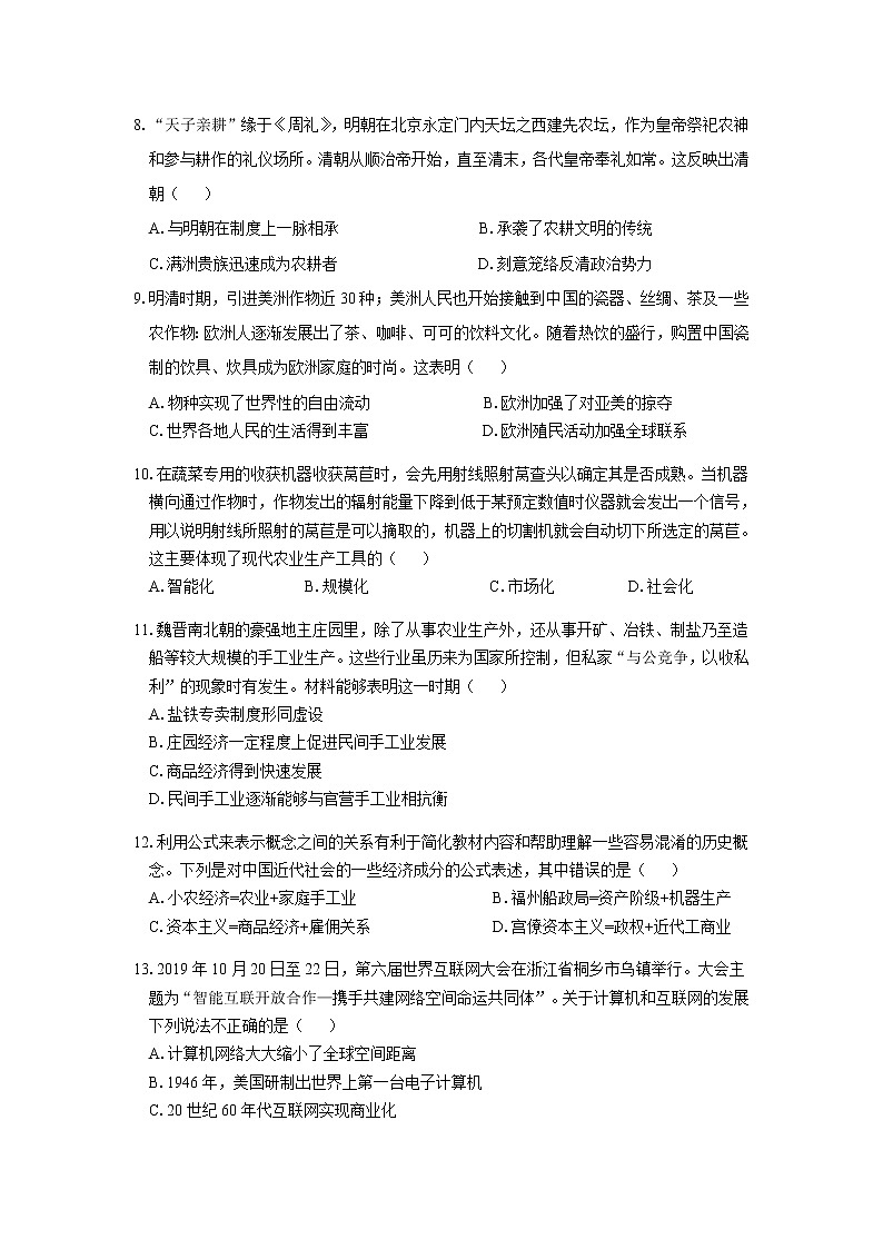 2021抚顺高二上学期期中考试历史试题含答案03
