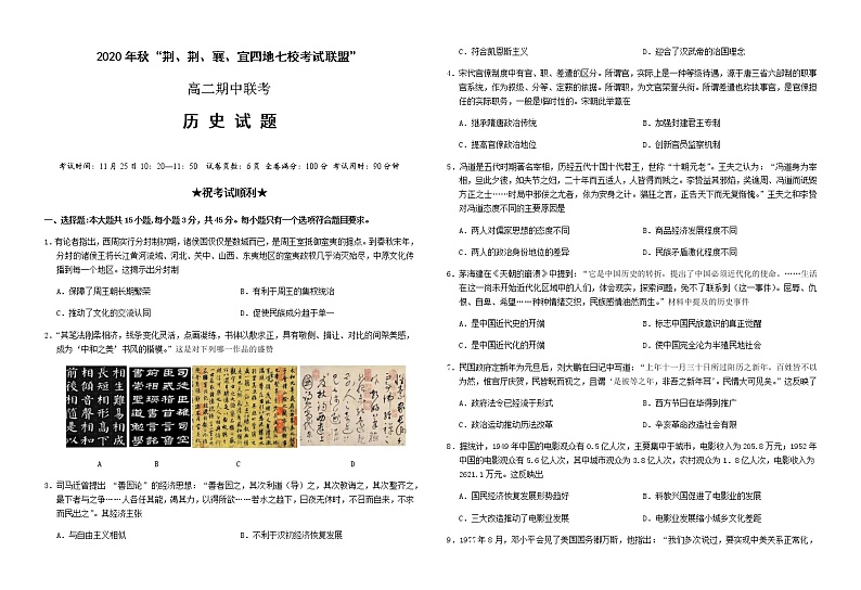 2021湖北省“荆、荆、襄、宜“四地七校联盟高二上学期期中考试历史试题含答案01