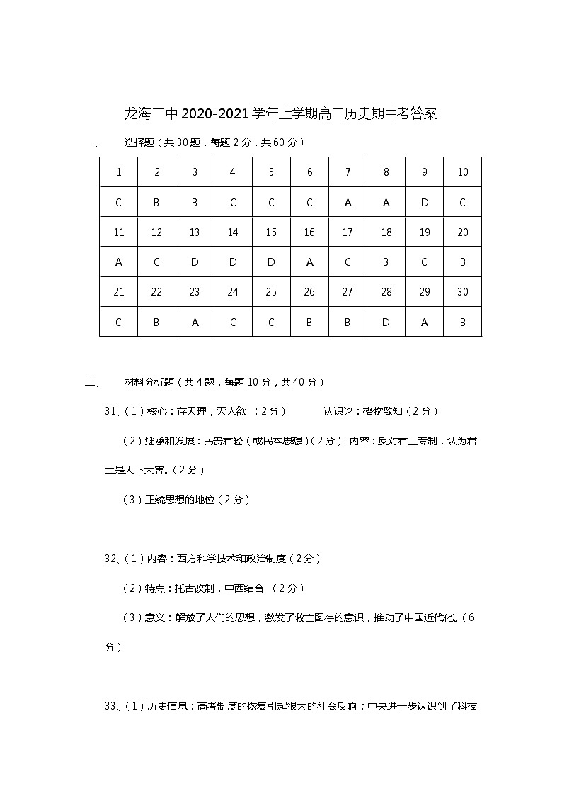 高二历史期中考答案第1页