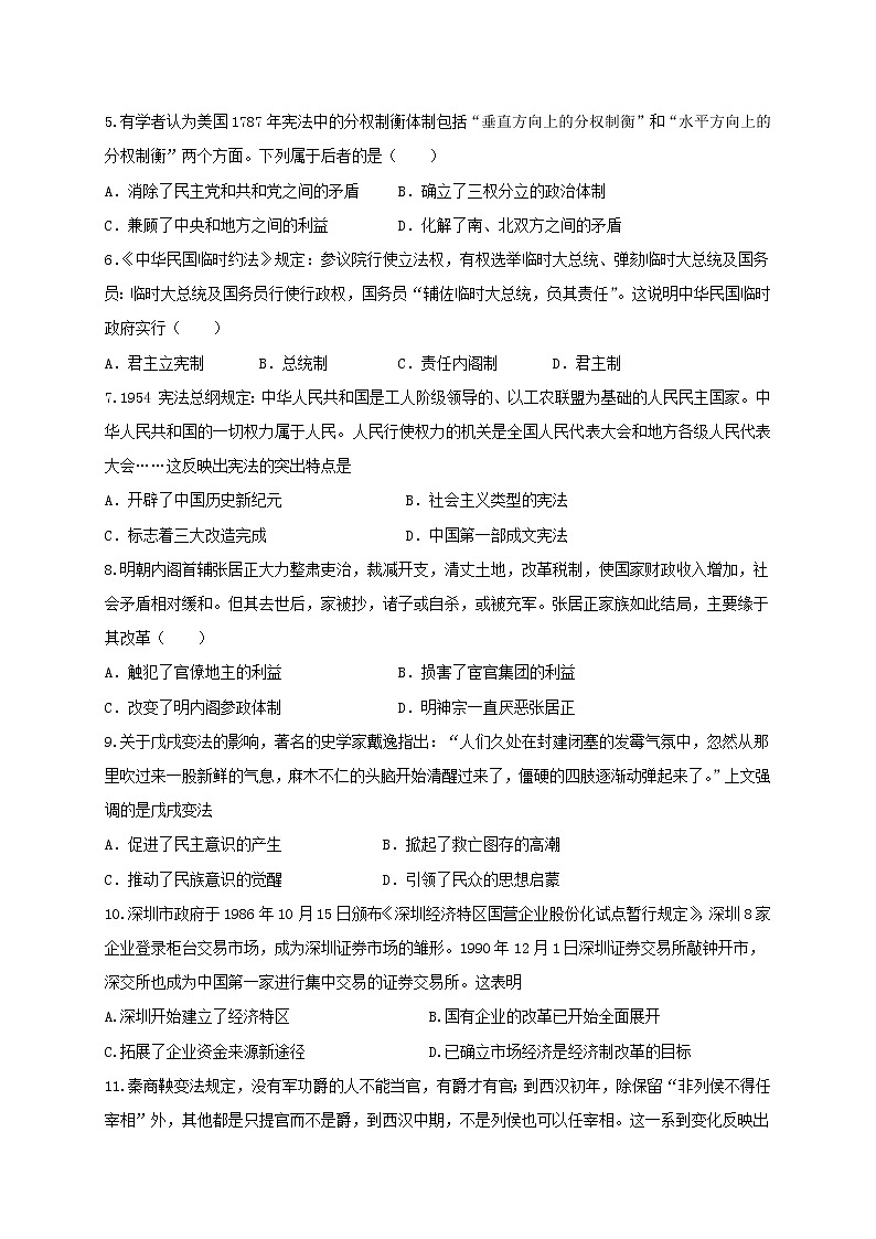 2021华中师范大学琼中附中高二上学期期中考试历史试题含答案第2页