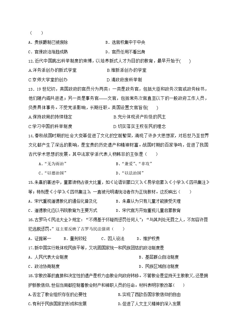 2021华中师范大学琼中附中高二上学期期中考试历史试题含答案第3页