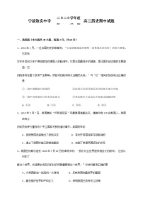 2021宁波效实中学高二上学期期中考试历史试题含答案