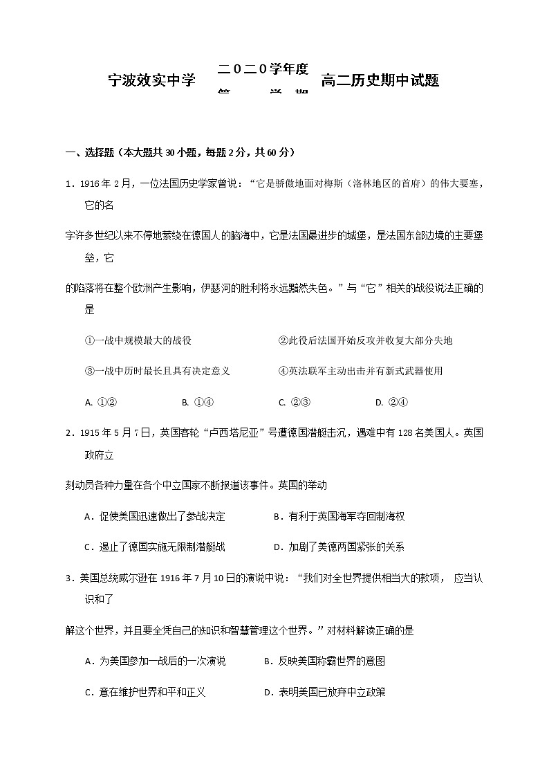 2021宁波效实中学高二上学期期中考试历史试题含答案第1页
