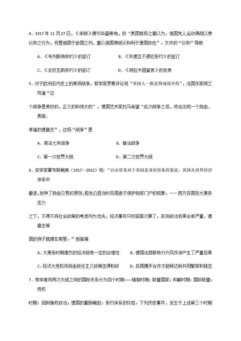 2021宁波效实中学高二上学期期中考试历史试题含答案第2页