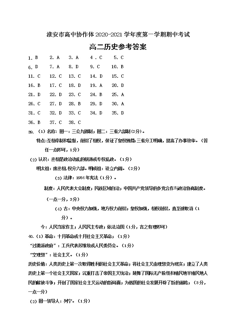 2021淮安高中校协作体高二上学期期中考试历史试题（可编辑）PDF版含答案01