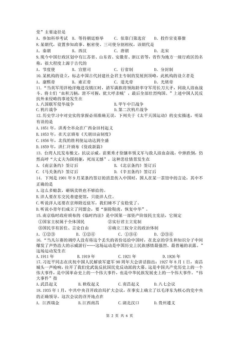 2021淮安高中校协作体高二上学期期中考试历史试题（可编辑）PDF版含答案02