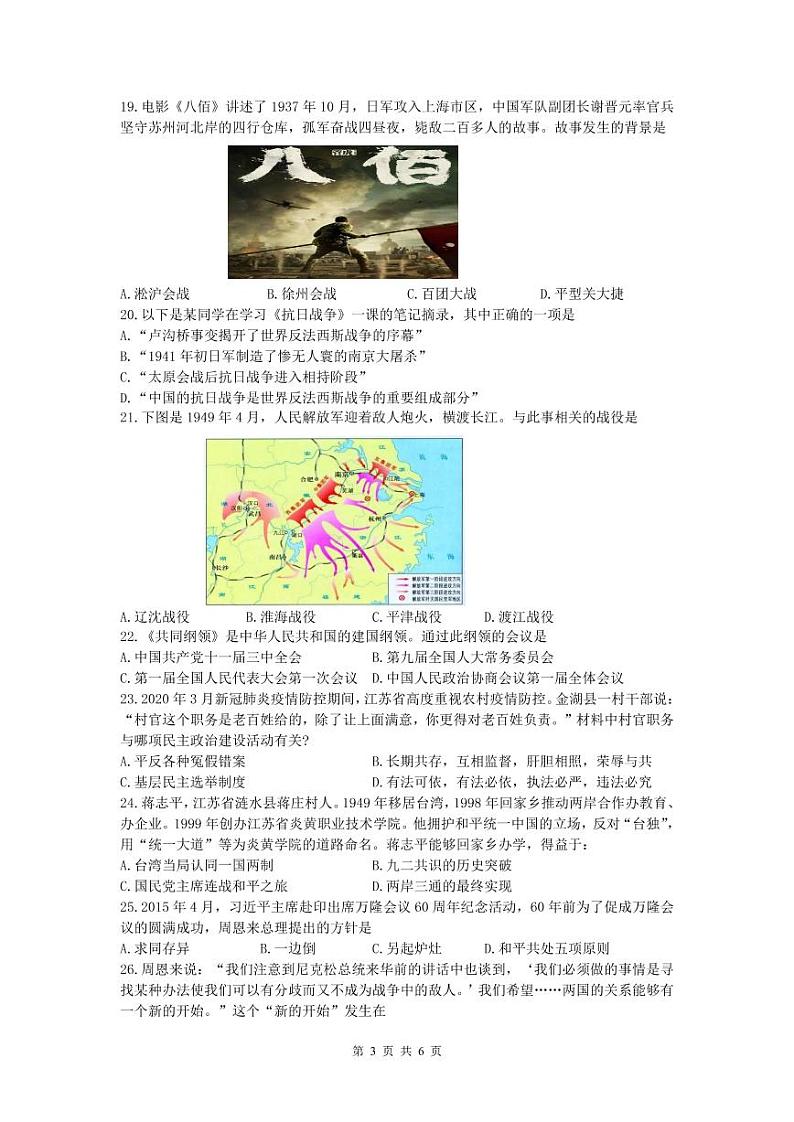 2021淮安高中校协作体高二上学期期中考试历史试题（可编辑）PDF版含答案03