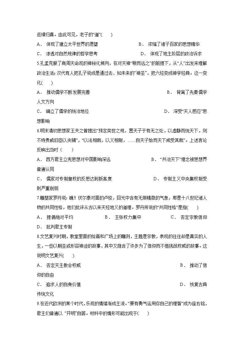 2021肥东县高级中学高二上学期期中考试历史试题含答案02