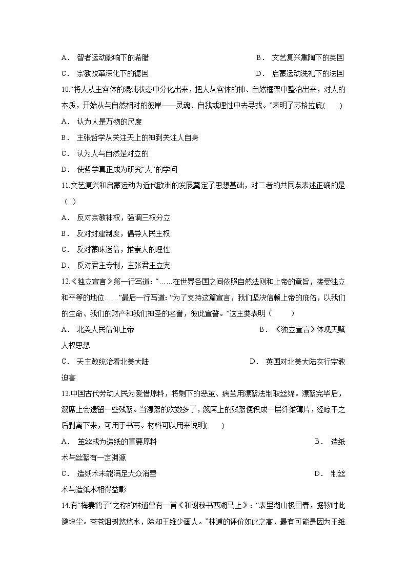 2021肥东县高级中学高二上学期期中考试历史试题含答案03