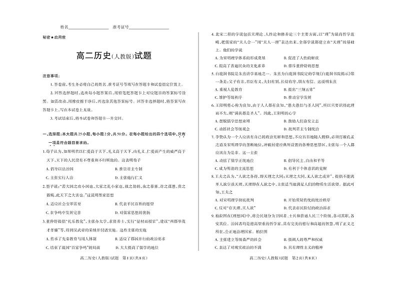 山西省吕梁市汾阳中学、孝义中学、文水中学2020-2021学年高二上学期期中测评考试历史试题第1页