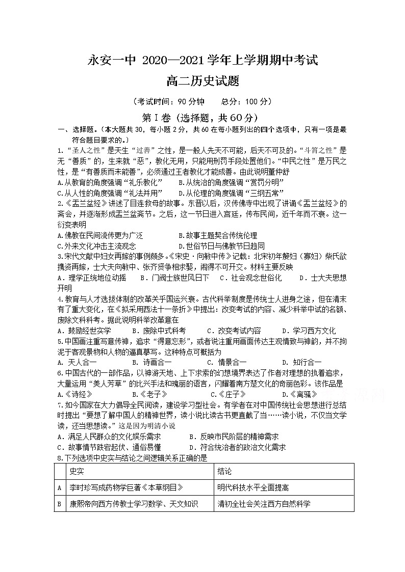 2021永安一中高二上学期期中考试历史含答案第1页