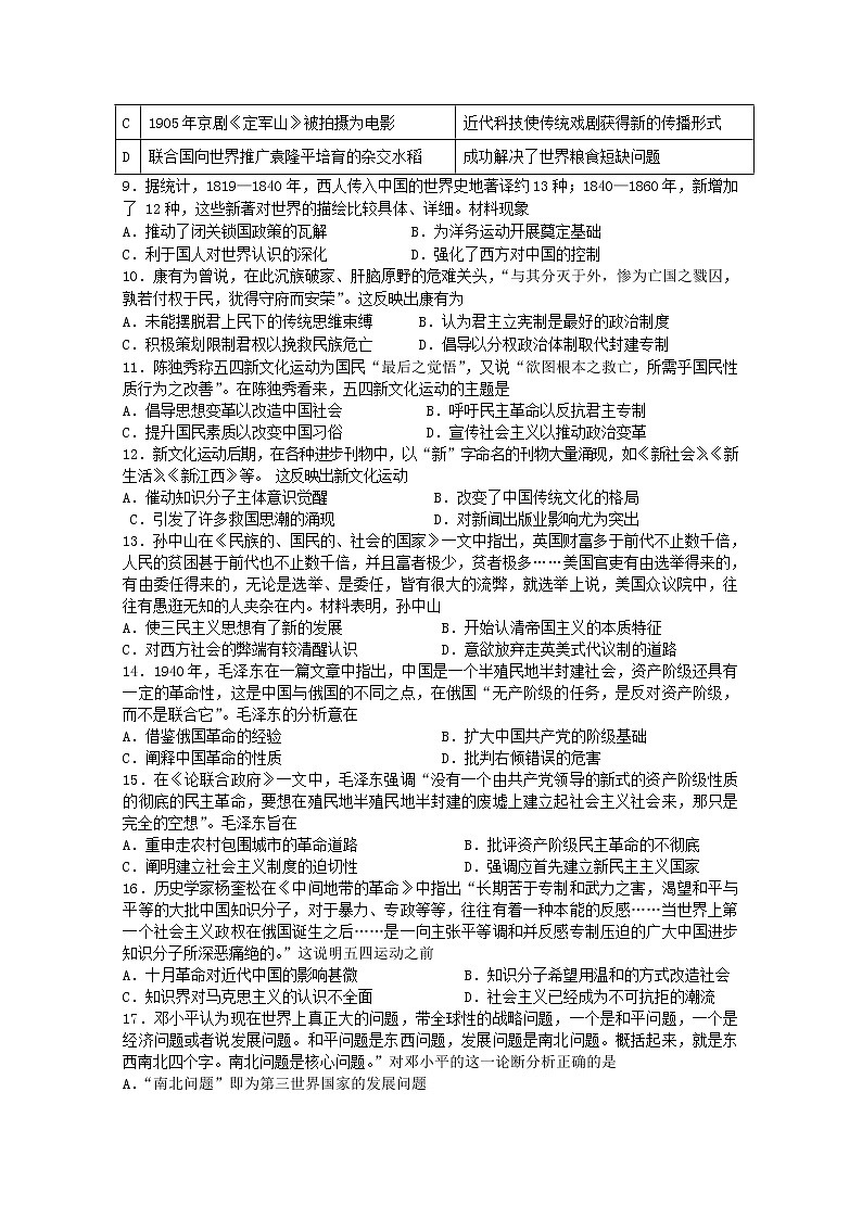 2021永安一中高二上学期期中考试历史含答案第2页