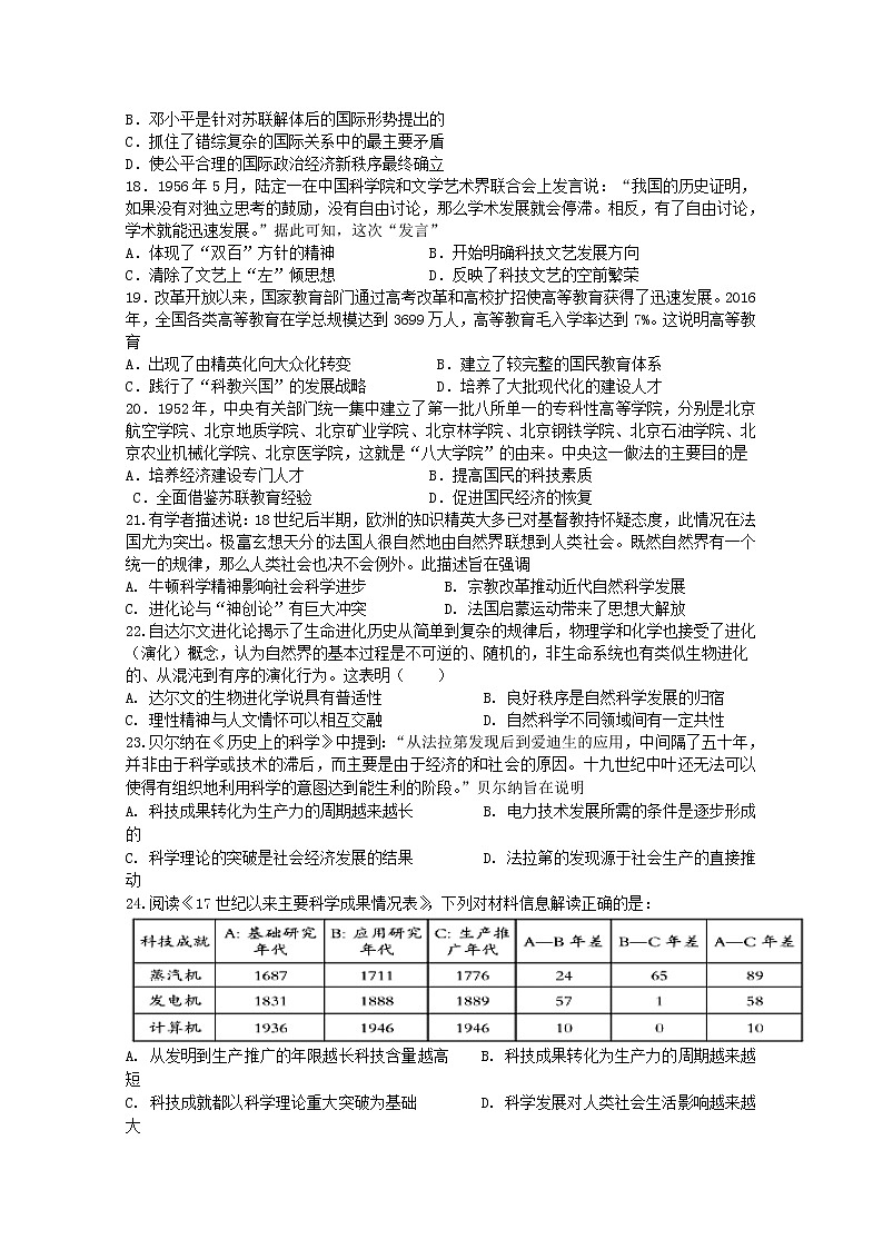 2021永安一中高二上学期期中考试历史含答案第3页