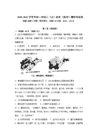 2021平和县一中高二上学期期中考试历史含答案