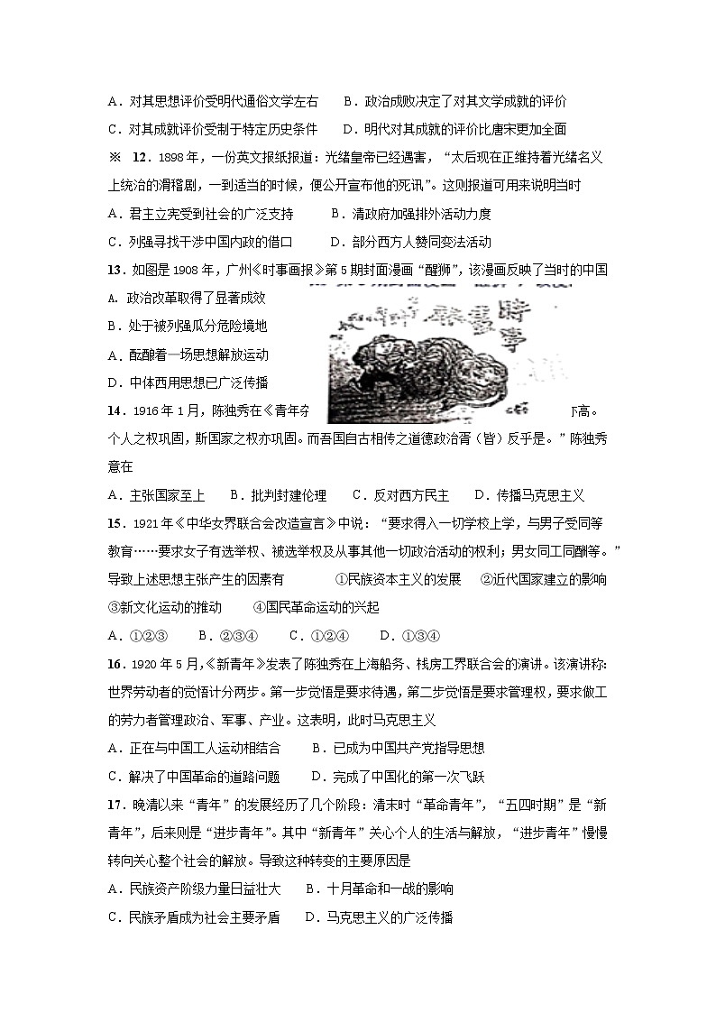 2021平和县一中高二上学期期中考试历史含答案03