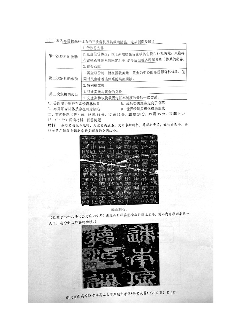 2021湖北省新高考联考协作体高二上学期期中考试历史试题扫描版含答案第3页