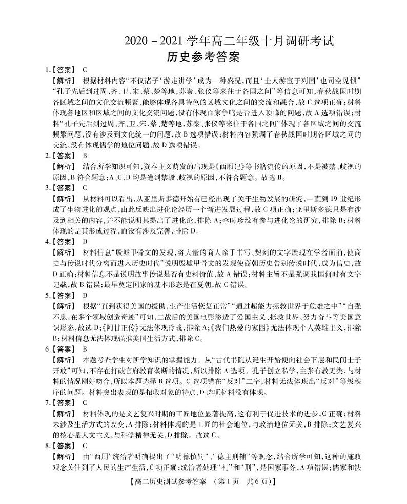2021河南省长垣市十中高二上学期11月调研考试历史试卷PDF版含答案第3页